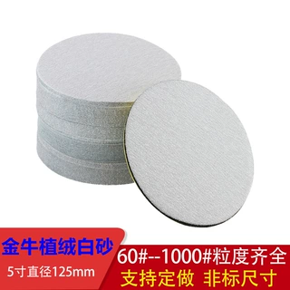 厂家批发 金牛砂纸植绒片 拉绒圆片背绒圆盘砂纸家具底漆打磨沙皮