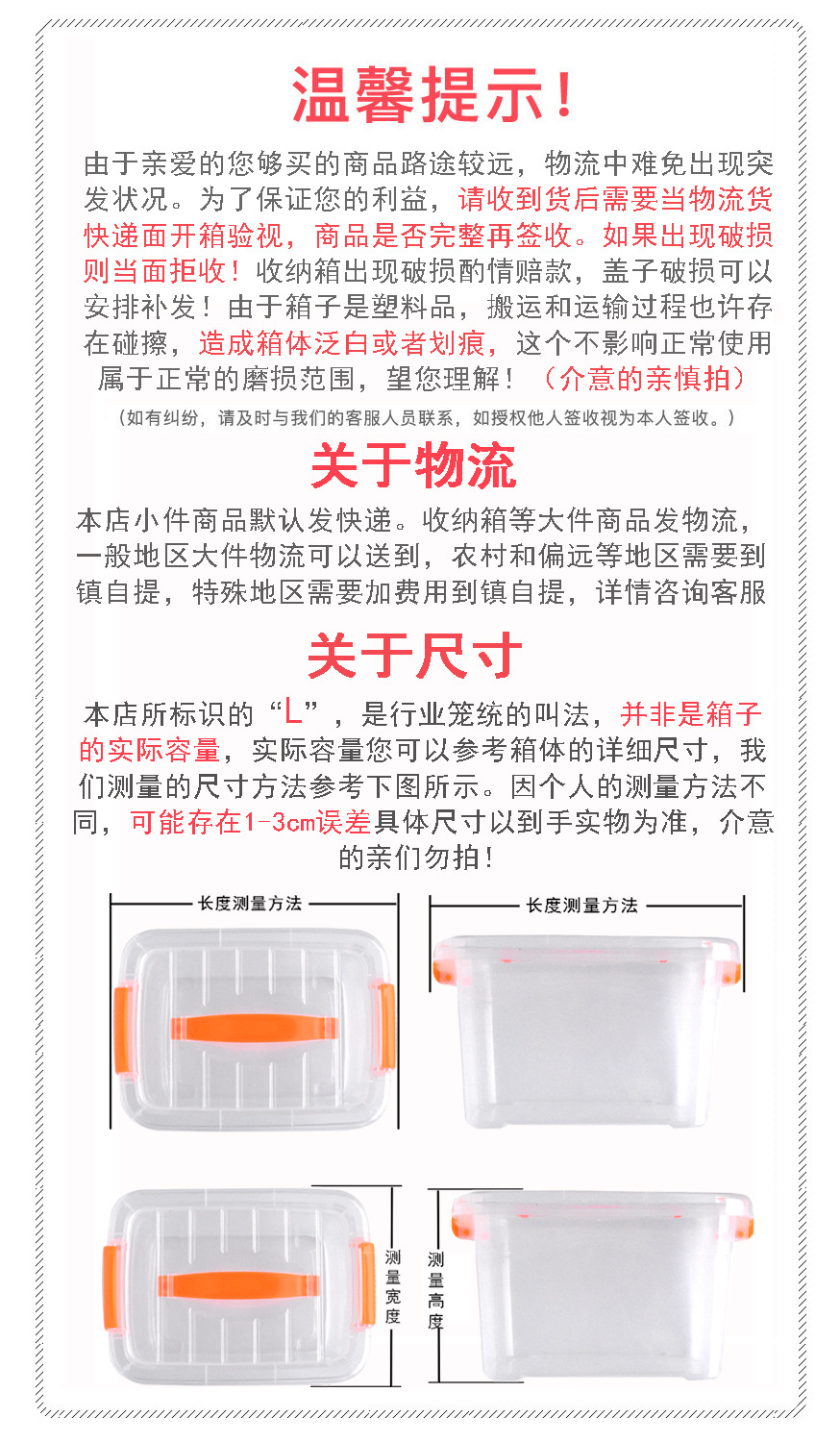 收纳箱温馨提示 尺寸