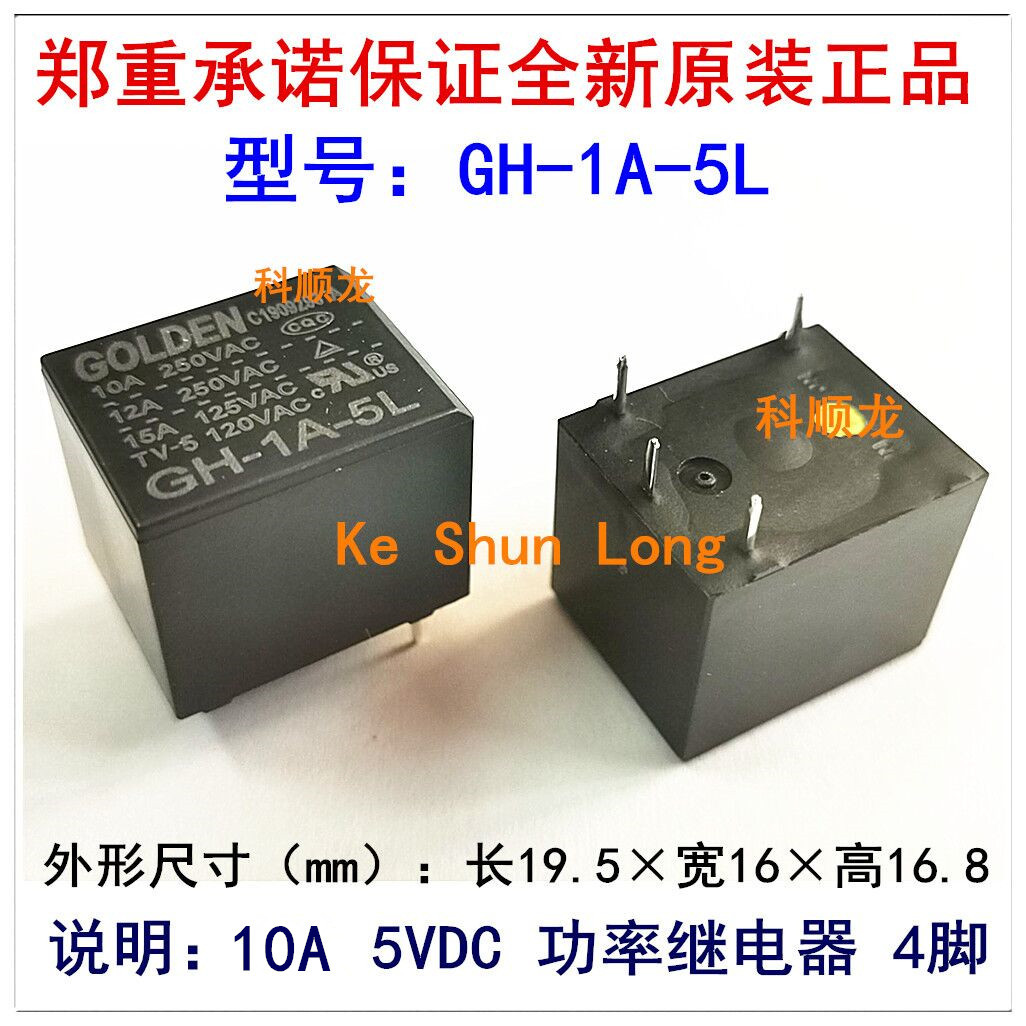 GH-1A-5L 12L 24L 10A 5 12 24VDC 4脚 GOLDEN高登继电器全新原装-阿里巴巴