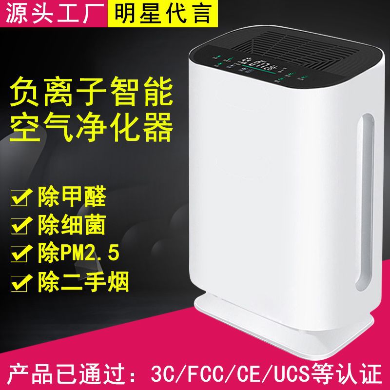 intelligence anion Air cleaner household In addition to formaldehyde Secondhand smoke Bacteria PM2.5 Will pin gift OEM
