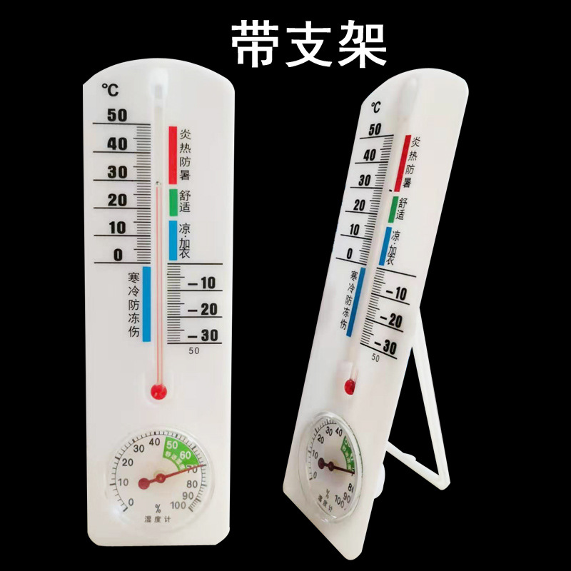 厂家直销家用室内无需电池温湿度表壁挂式温度计湿度计带支架