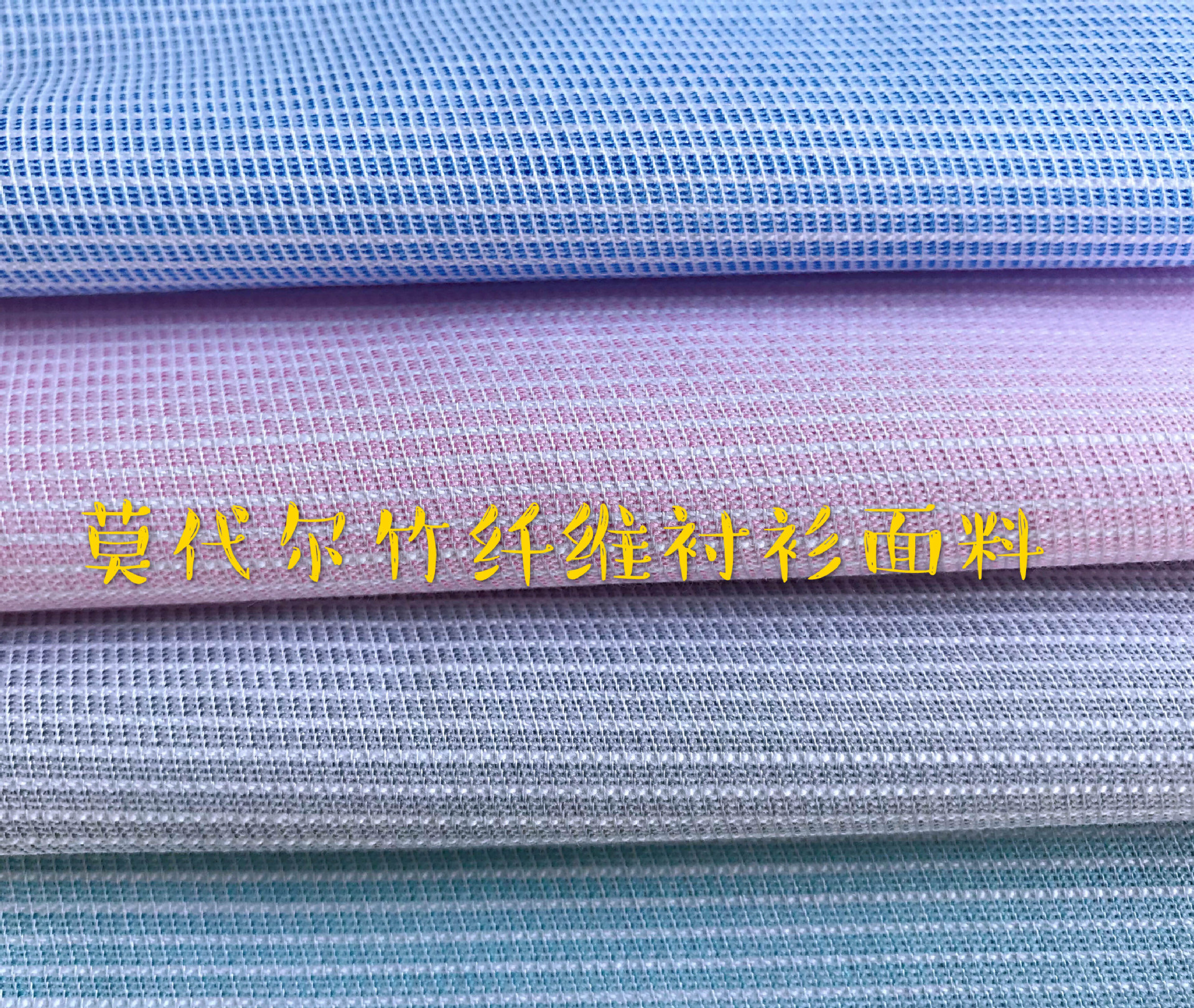 厂家直销50S莫代尔竹纤维弹力衬衫面料职业装衬衣布料