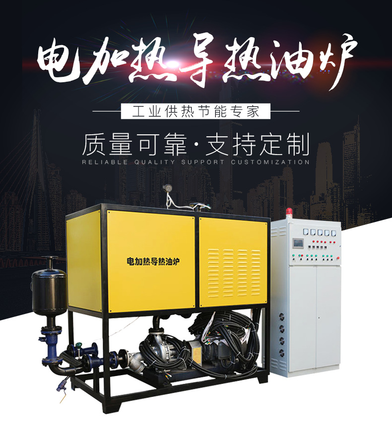 盘锦天 反应釜导热油加热器 导热油锅炉 电加热锅炉资质齐全|ms