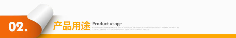 产品用途