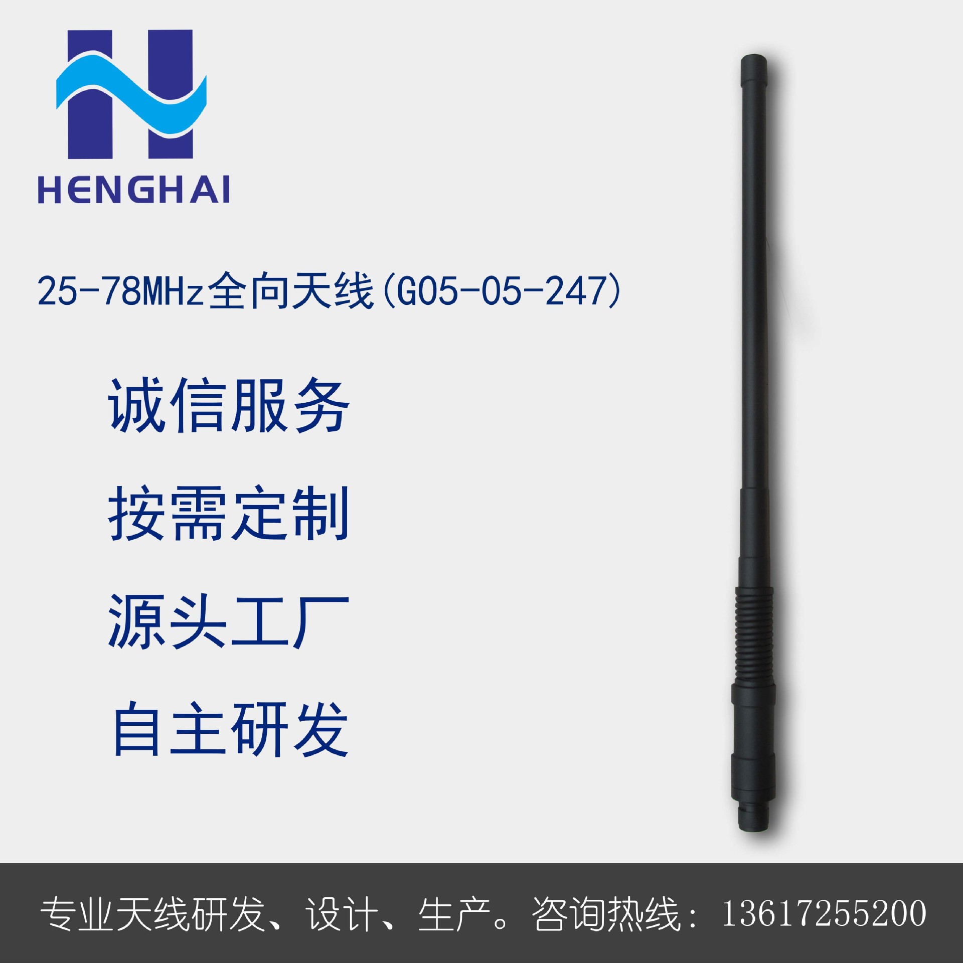 25-78MHz宽带全向天线   大功率干扰天线  超短波天线