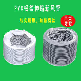 加厚PVC复合铝箔软管油烟机 换气扇伸缩新风排风管通风软管110mm