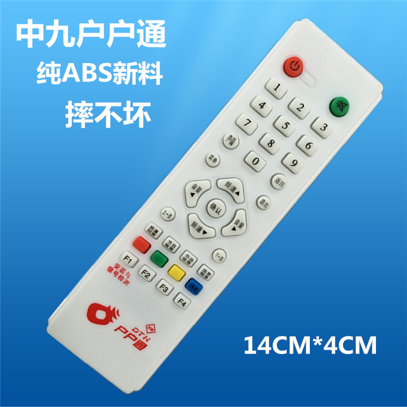 Zhongjiu remote control Zhongjiu Middle 9 set-top box remote control receiver remote control ABS material household connection length 14*4