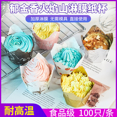 郁金香纸杯蛋糕纸杯子马芬杯烘焙蛋糕纸托防油纸垫火焰杯淋膜纸杯