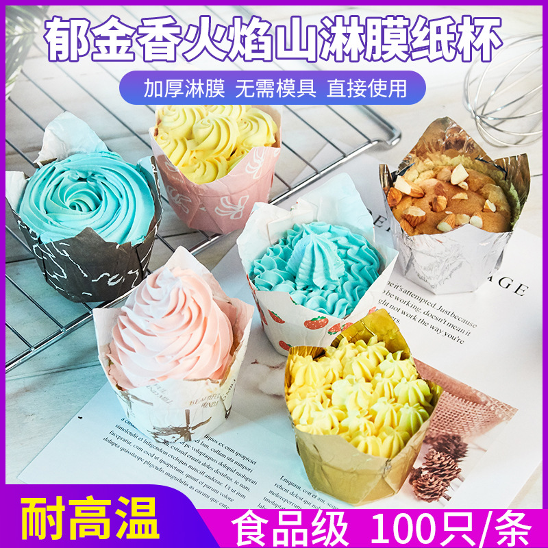 郁金香纸杯蛋糕纸杯子马芬杯烘焙蛋糕纸托防油纸垫火焰杯淋膜纸杯