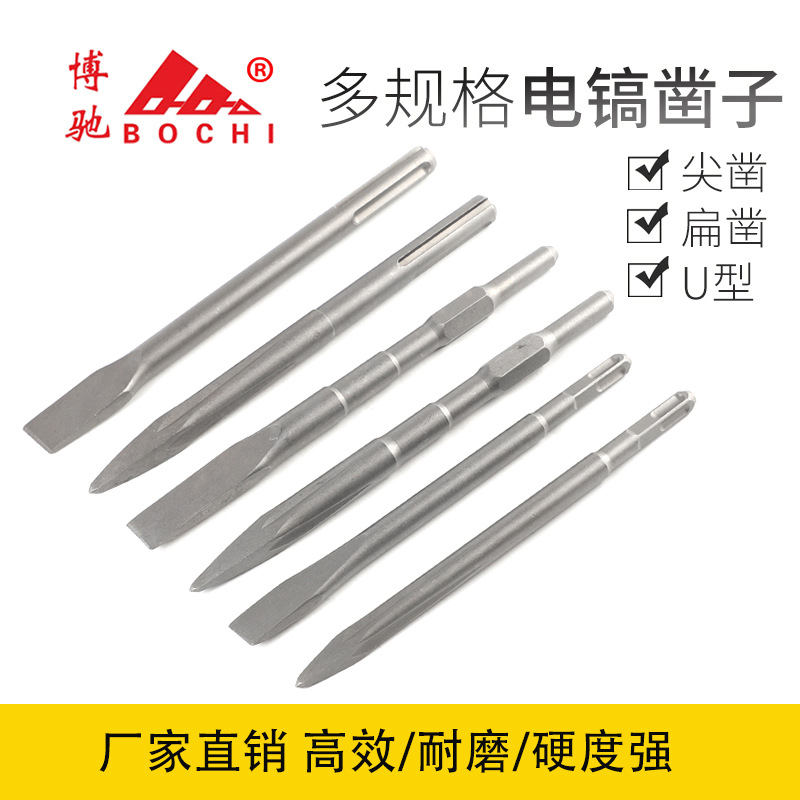 博驰直销弹簧钢精品凿子加长六角尖凿弹簧钢扁凿铲墙 电镐凿子
