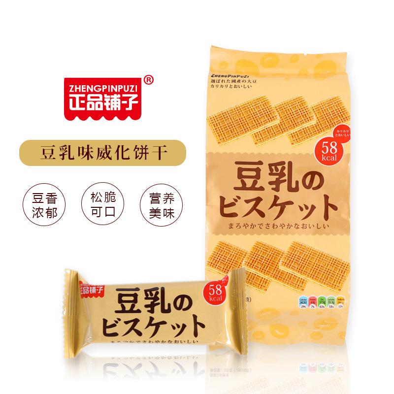 正品鋪子豆乳味威化餅幹豆乳黃豆小麥粉好吃的辦公室休閑零食品