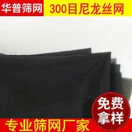 华普可印花丝网印刷 300目尼龙丝网印刷 白色高张力丝网印刷
