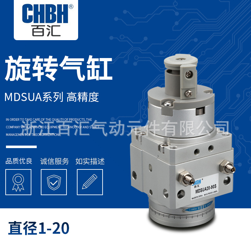 厂家供应旋转气缸MDSUA系列 直径1-20摆台气缸 叶片式摆台气缸