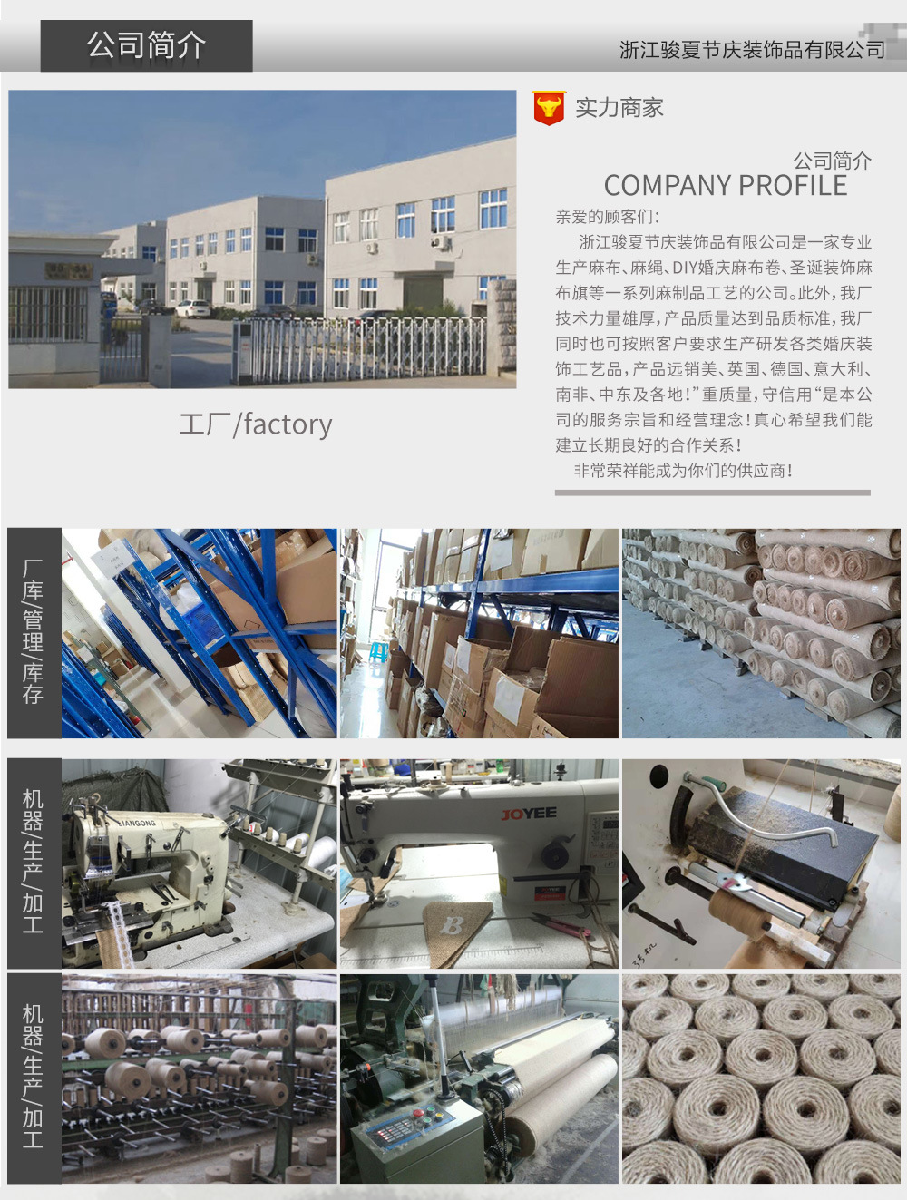 骏夏节庆装饰品公司_01