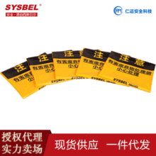 SYSBEL西斯贝尔SYB200废弃物化学品防化处理袋黄色防酸碱655*790