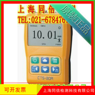 CTS-30B超声测厚仪/汕超CTS-30B超声测厚仪 测厚仪 涂层测厚仪