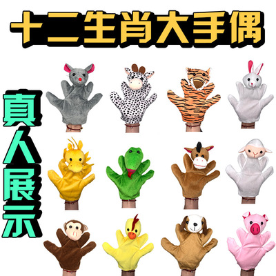 Chinese Zodiac animal Even finger originality nici Plush Means even Manufactor Direct selling wholesale 12 Cartoon Puppet Toys