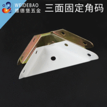 厂家直销加厚三面固定角铁 橱柜吊码 吊柜角码 床角撑角码加固