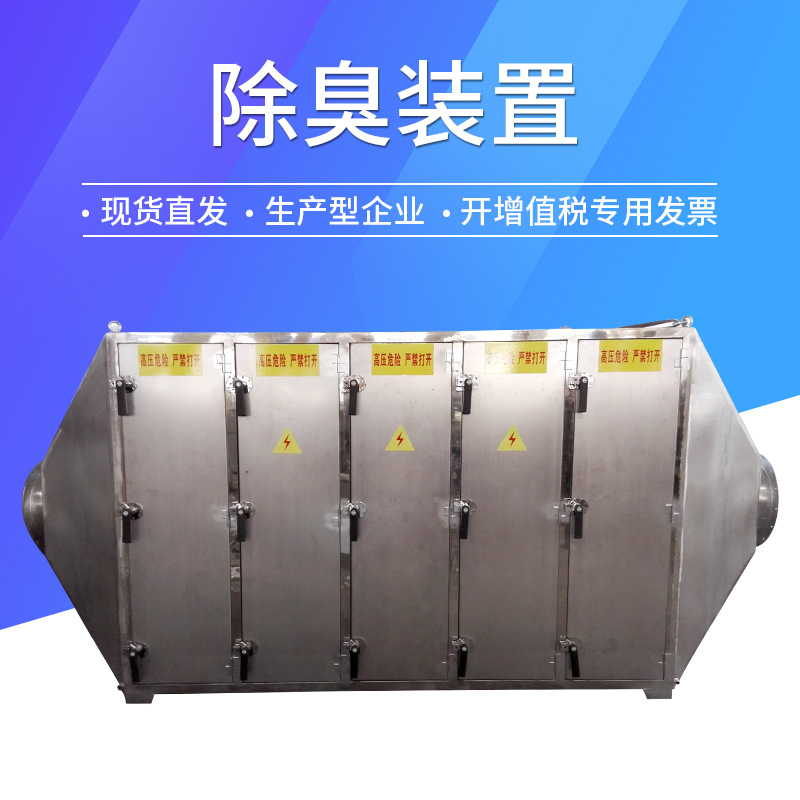 厂家专业生产热销UV紫外线光触媒除臭净化器光催化等离子设备