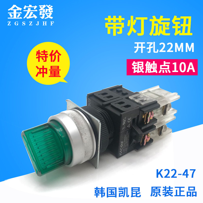 Knob switch 2nd gear Korea Kekun KACON K22-47 opening 22mm with light 2-position selection rotation
