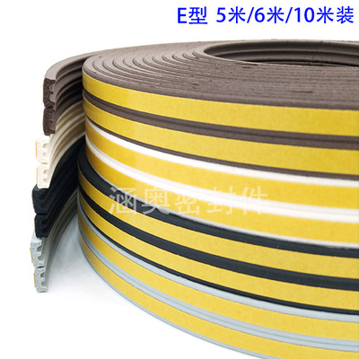 E型门窗自粘密封条小包装5米装6米装10米装木门彩色EPDM发泡胶条