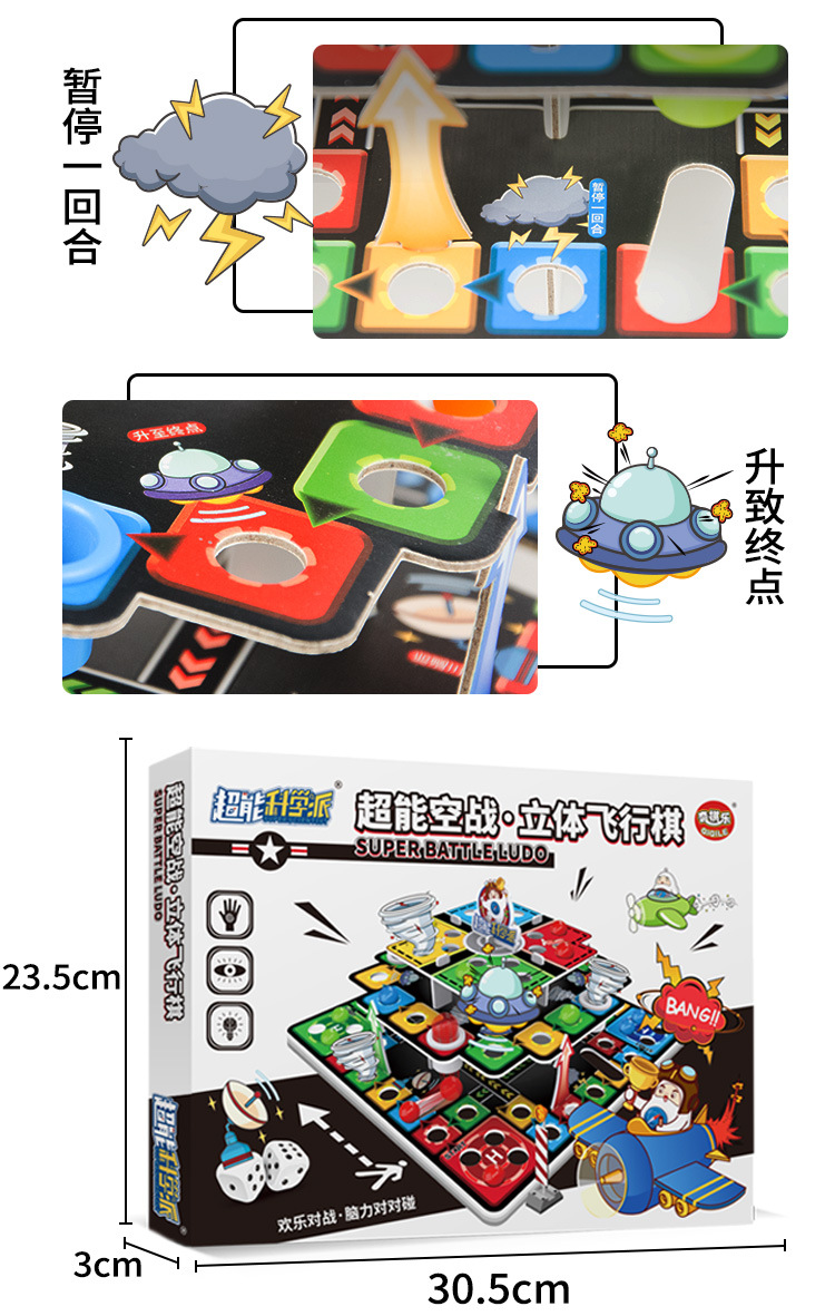 立体飞行棋_07.jpg