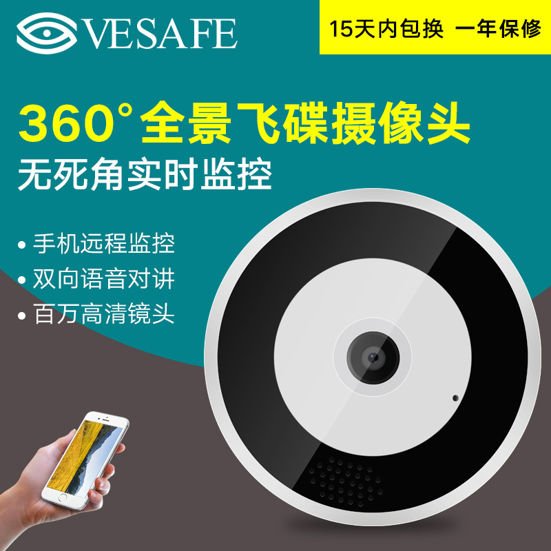 360度监控摄像机 1080P云存储无死角手机远程监控器 全景摄像头