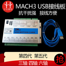 雕刻機MACH3 USB 3 4 6軸運動控制卡 第四代MK4-IV 第五代MK4-V