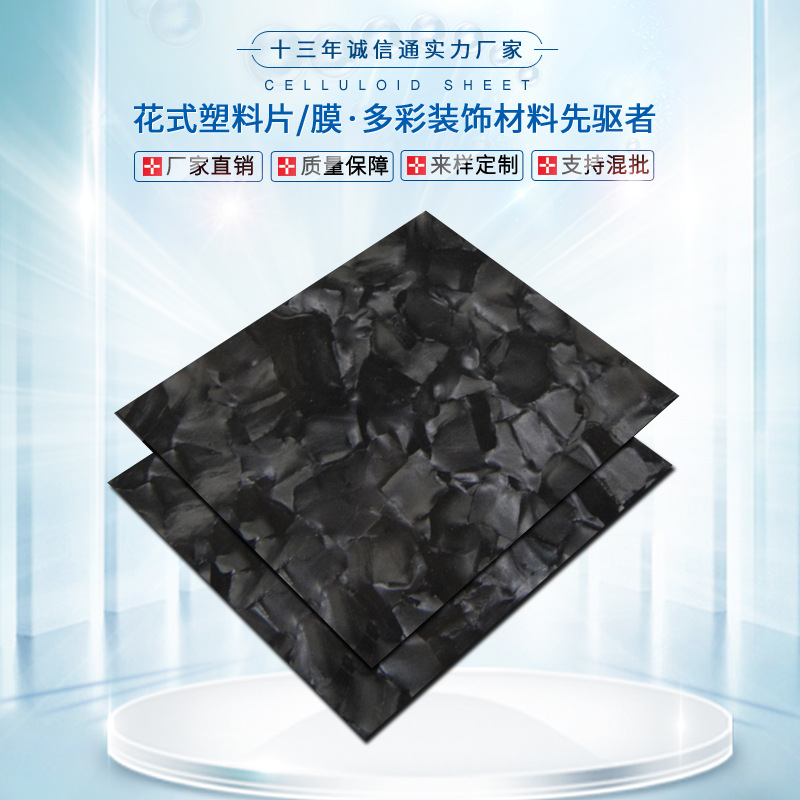 赛璐璐板材赛璐珞片材乐器拨片弹片吉他护板指甲套贝壳纹手机壳