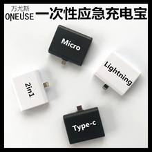 一次性充电宝干电池应急移动电源minipower纸片电池600mAh