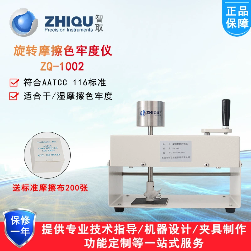 Тестер стойкости ZQ-1002 AATCC вращающегося трения
