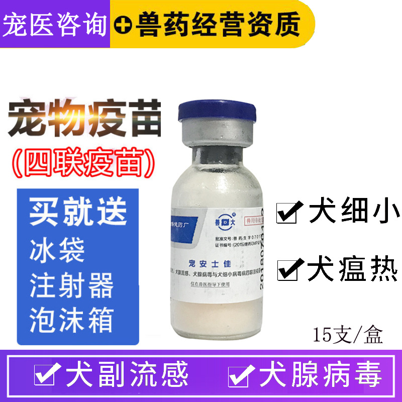 疫苗