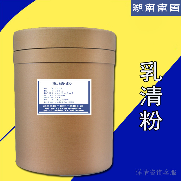 现货供应 食品级 乳清粉 脱盐乳清粉 1kg起订 欢迎咨询订购