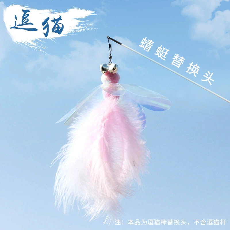 Прямые продажи с фабрики, новая сменная головка для кошачьей палочки, сменная головка для кошачьей палочки с перьями, сменная головка для кошачьей палочки с жемчужной стрекозой, аксессуары для кошачьей палочки 6