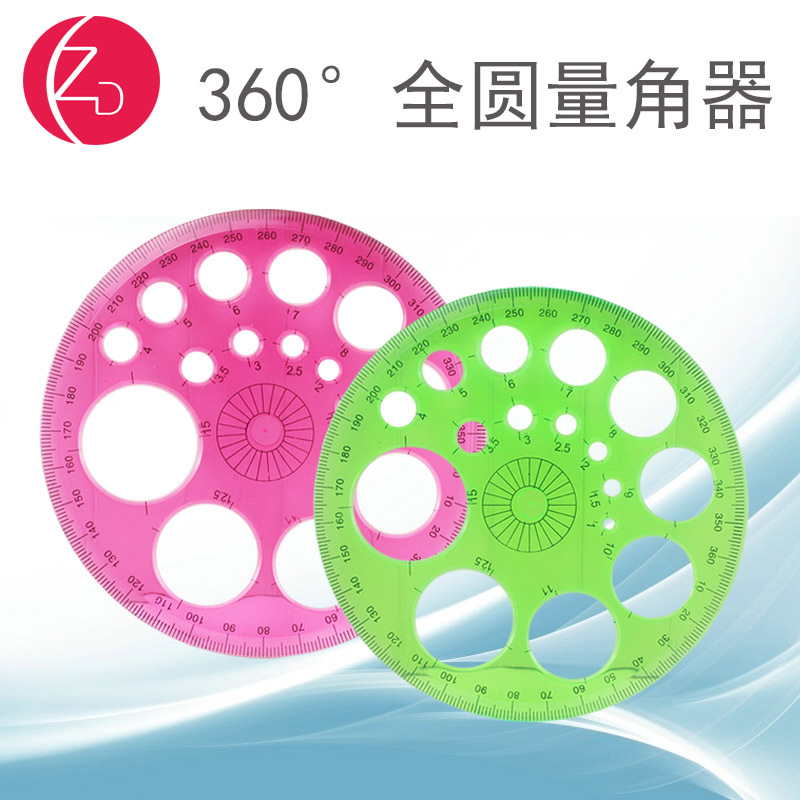 科加360°全圆量角器全圆仪画圆模板学生绘图设计多用塑料角尺子