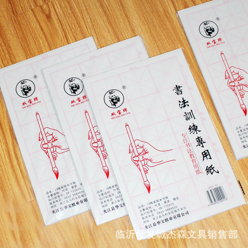 双宝书法练习用纸6.5cm白米格 15格单张宣纸米格35张装