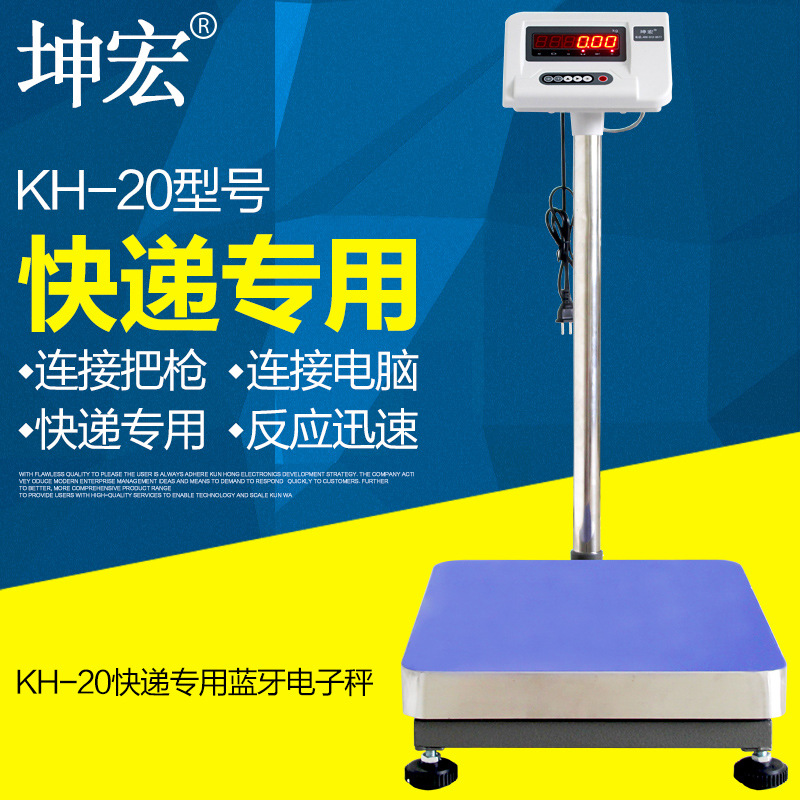坤宏KH-20蓝牙电子秤称对接韵达圆通申通中通天天快递PDA巴枪