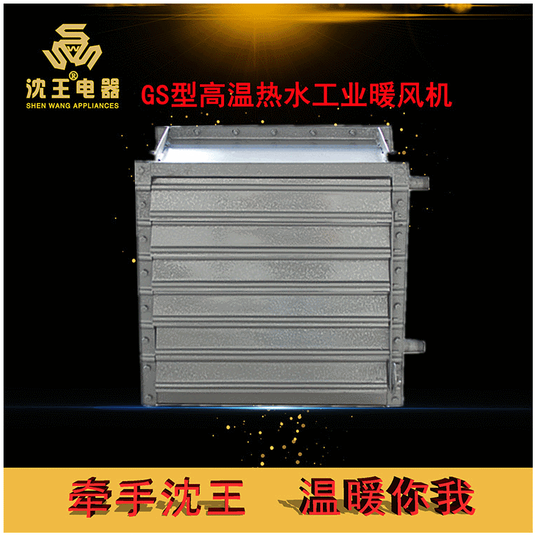 生产厂家供应商高温热水工业暖风机取暖产品暖通采暖设备
