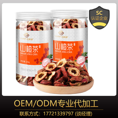 厂家直销空心山楂 批发花草茶无籽山楂干 新货山东山楂片|ru