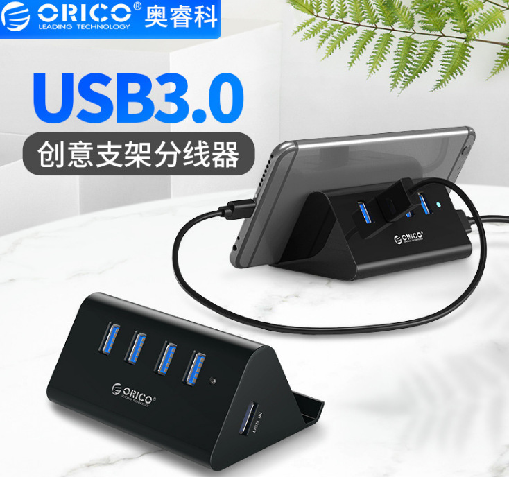 ORICO SHC computer USB3.0 splitter one-to-four notebook bracket multi-interface hub serial port