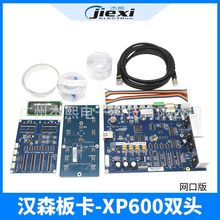 汉森双头XP600喷头压电写真机板卡 网口版本 写真机组装改装配件