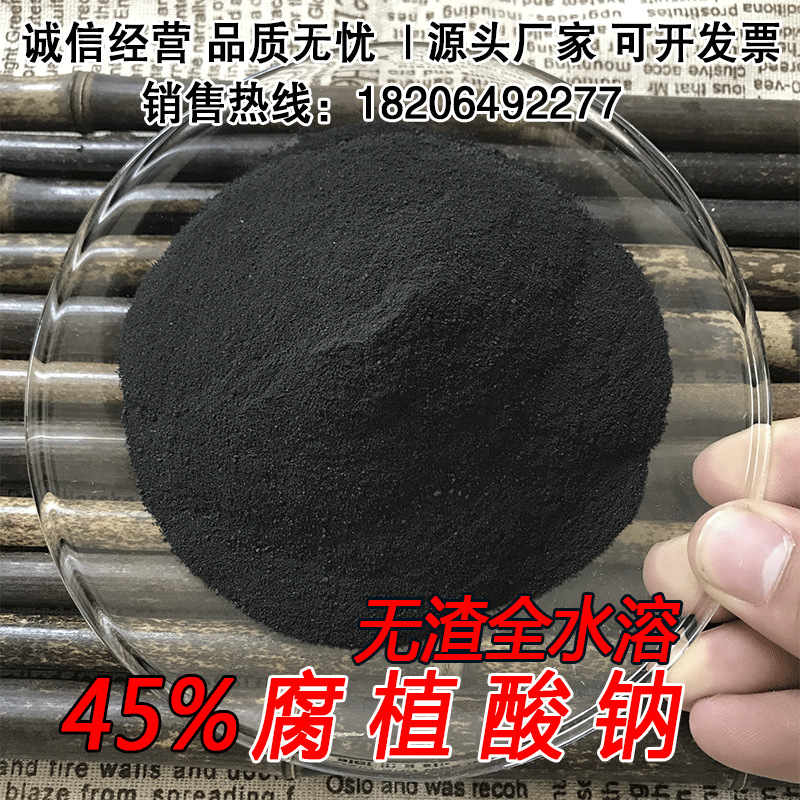 ≥45%腐植酸钠粉末 80目水产养殖池塘鱼虾蟹解毒改底培藻