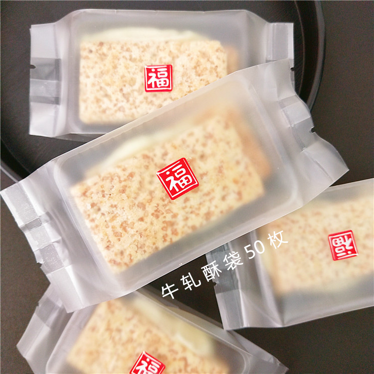 透明磨砂牛轧酥包装袋 机封袋塑料袋 凤梨酥牛轧糖雪花酥包装袋50