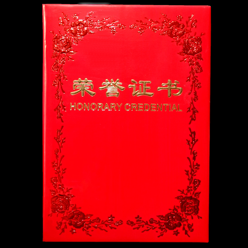 12K红花荣誉证书8K牡丹花边证书封面6K奖状内芯定制办公文具批发|ms