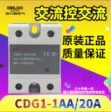 德力西CDG1-1DA/20A交流控交流单相SSR固态继电器dc-ac20A