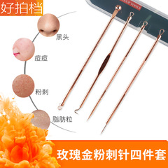 Rose Gold Powder Acne Needle Set, Gold Stainless Steel Double-Ended Acne Needle Powder Extractor Portable 4-Piece Beauty Tool