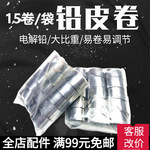 钓鱼铅皮铅坠锡皮散装台钓竞技铅皮卷加厚渔具用品垂钓鱼小配件