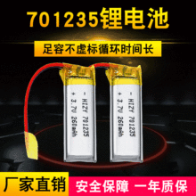LED���ܵ�701235﮵�س��ҹ�Ӧ 3.7V260mAh�ۺ���﮵�ؿɶ���