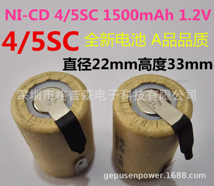 镍镉电池NI-CD-SC1500MAH 1.2V镍镉充电电池 单只平头出片