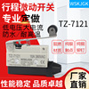 goods in stock Limit switch TZ-7121 reset Stainless steel Long handle pulley alloy Silver contacts Fretting switch